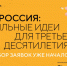 Форум "Сильные идеи для нового времени" - Тугуро-Чумиканский район