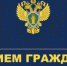 Николаевский-на-Амуре транспортный прокурор дистанционно проведет прием граждан и предпринимателей в режиме видеосвязи - Тугуро-Чумиканский район