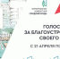 До окончания проведения Всероссийского онлайн-голосования осталась неделя - Тугуро-Чумиканский район