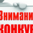 Внимание конкурс! - Тугуро-Чумиканский район